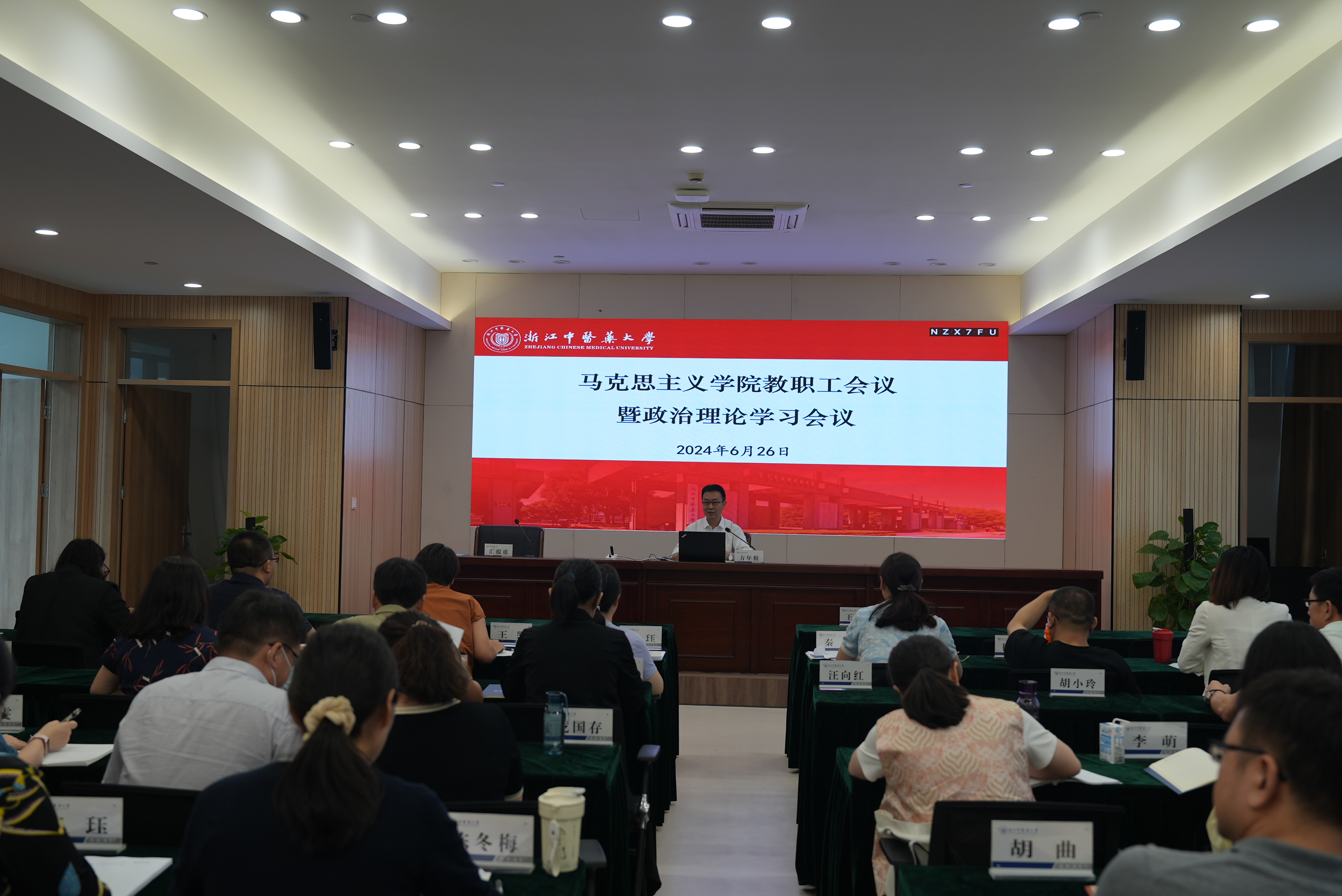 马院教职工会议暨政治理论学习会议20240626.jpg 马院教职工会议暨政治理论学习会议20240626.jpg